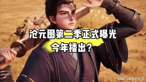 沧元图最新爆料,揭秘神秘势力背后的惊天秘密
