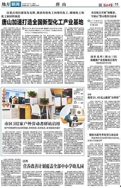 唐山最早爆料新闻报道是什么,揭开事件真相的最初报道