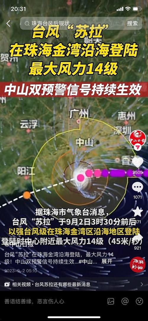 台风苏拉最新爆料视频播放,风力强劲，路径预测及应对措施详解