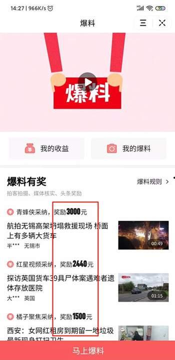 今日头条爆料站是什么,揭秘幕后真相与热门事件追踪
