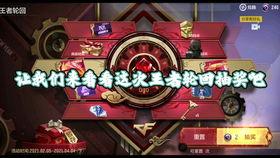 王者轮回抽奖爆料视频,神秘英雄即将降临，抽奖福利大放送！