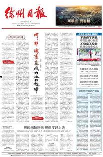 江苏徐州新闻媒体爆料热线,倾听民意，守护城市声音
