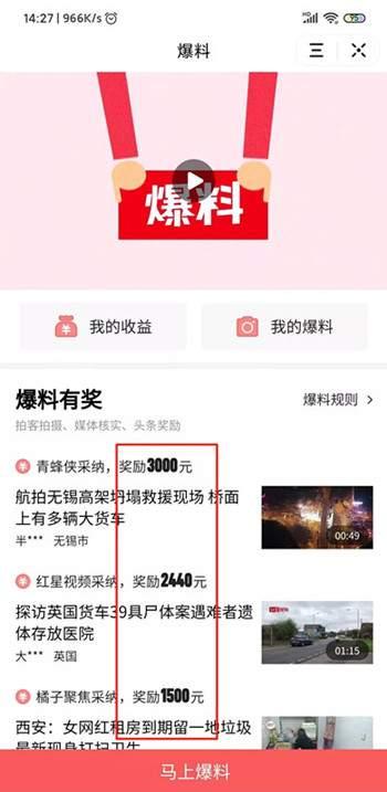 有新闻爆料怎么上头条,如何让爆料瞬间引爆网络