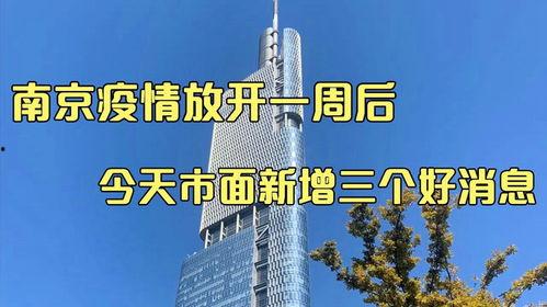 今日爆料江苏南京疫情,追踪江苏南京疫情发展概况