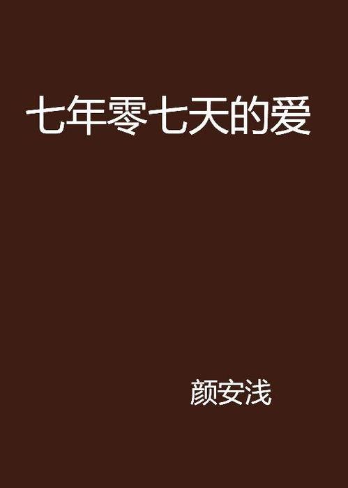 七天 在线观看,探索光影世界的奇幻旅程