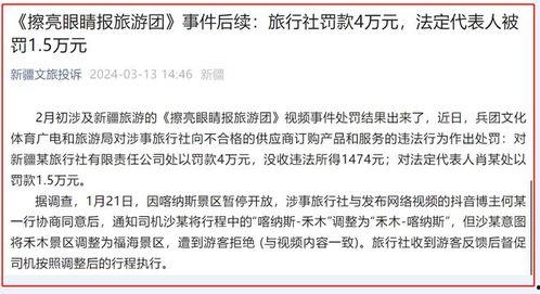 新疆旅行社爆料事件视频,揭秘行业乱象背后的真相