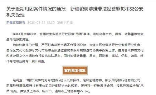 新疆旅行社爆料事件视频,揭秘行业乱象背后的真相
